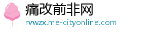 万象板材健康卫士系列——万象豆基蛋白家具板-痛改前非网